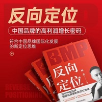 反向定位：符合中国品牌国际化发展的新定位思维