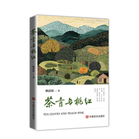 茶青与桃红  赖韵如  落笔写烟火，初心念故乡