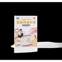 写给青少年的互联网通识课：网络游戏篇