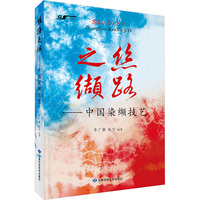丝路之缬 : 中国染缬技艺