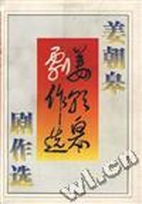 姜朝皋剧作选