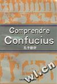 孔子新评(法汉对照)