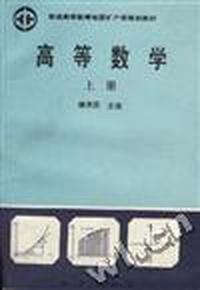 高等数学(上册)