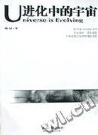 进化中的宇宙