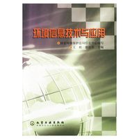 环境信息技术与应用
