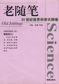 老随笔 全四卷
