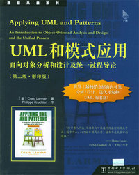 UM力模式应用:面向对象分析和设计及统一过程导论:第2版