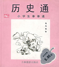 历史通