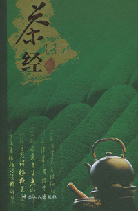 茶经