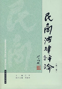 民商法律评论(第一卷)