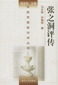 张之洞评传