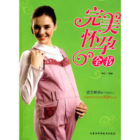 完美怀孕全书