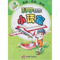 科学制作小玩家-绿钻篇(附盘)