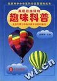 趣味科普--英文