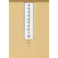 当代台湾政党互动分析