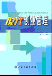 现代创业管理