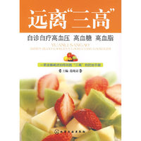 远离(三高)
