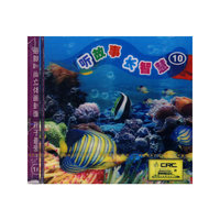 听故事 长智慧10(CD)