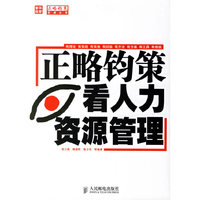 政略均匀看人力资源管理