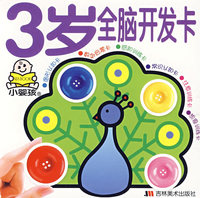 3岁全脑开发卡
