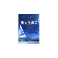 采油地质工:下册