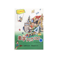 数学天才100(1)