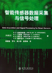 智能传感器数据采集与信号处理