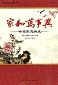 家和万事兴
