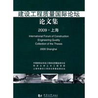 建设工程质量国际论坛论文集:2009·上海:2009 Shanghai