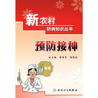 预防接种