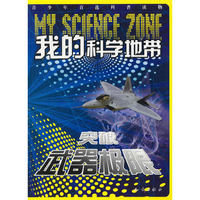 我的科学地带--突破武器极限