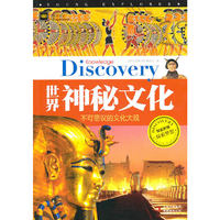 学生探索者2-世界神秘文化：不可思议的文化大观