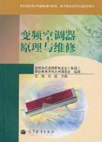 变频空调器原理与维修