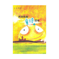 诗润南国 童诗读本（一年级）