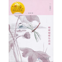蝴蝶蝴蝶你找谁-金波幼儿文学选-儿歌卷