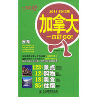 加拿大一本就GO!-2011-2012版