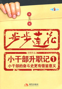步步莲花