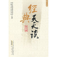 经典天天读-第二辑