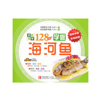 学做海河鱼-好吃易学128例