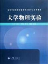大学物理实验