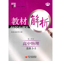 高中地理：选修3-3/教K国标（2011年6月印刷）教材解析