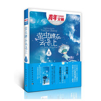 莹虫睡在云朵上