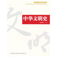 中华文明史
