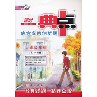 九年级英语-(下).R版-课时典中点综合应用创新题