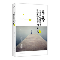 青春是一本仓促的书-我们流着泪一读再读