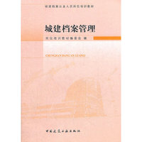 城建档案管理
