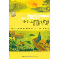 小学优秀古诗背诵指定篇目(75篇)