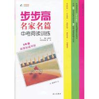 9年级步步高中考阅读训练