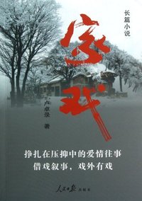 空戏-长篇小说