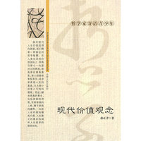 现代价值观念